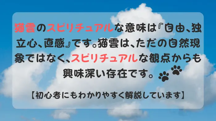 猫の形をしたスピリチュアルな猫雲