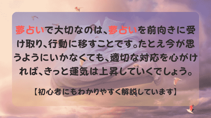 夢占い スピリチュアル
