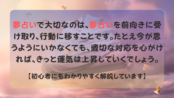 夢占い スピリチュアル