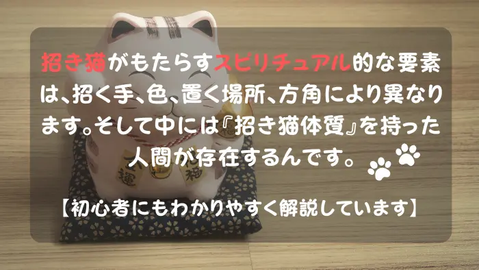 招き猫 スピリチュアル