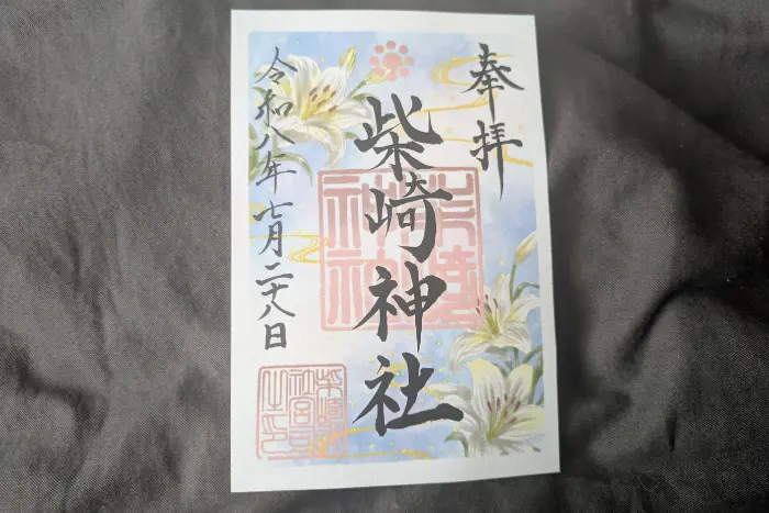 柴崎神社 我孫子 風鈴 ブログ筆者が実際に頂いた 夏季限定御朱印