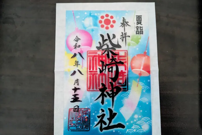 ブログ筆者が実際に撮影した 柴崎神社 夏季限定クリア御朱印